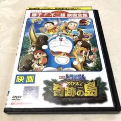 映画ドラえもんのび太と奇跡の島　DVD