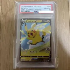 PSA10】ポケモンカード ピカチュウ 25周年アニバーサリーコレクション