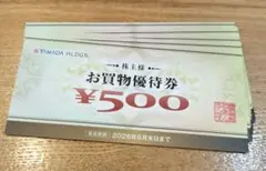 ヤマダ電機　お買物優待券 5000円分