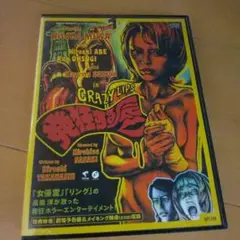 発狂する唇 セル版DVD ホラー カルト映画 レア ロッキンジェリービーン