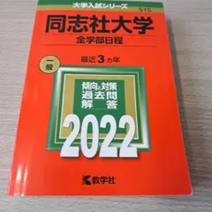 2026年最新】同志社の人気アイテム - メルカリ