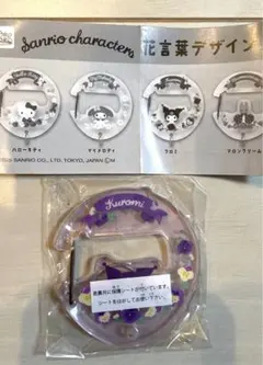 サンリオキャラクターズ　花言葉デザイン　アクリルカラビナ　クロミ