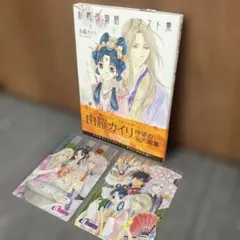 2026年最新】彩雲国物語イラスト集の人気アイテム - メルカリ