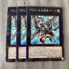遊戯王　FNo.0未来龍皇ホープ　ノーパラ3 ヒストリーアーカイブコレクション