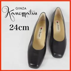O8778*GINZA Kanematsu*パンプス*24cm*黒