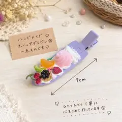ホイップデコ ヘアクリップ ハンドメイド スイーツデコ パステルカラー