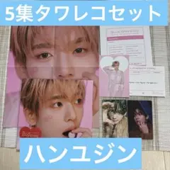 ゼベワン　ZB1 ハンユジン　BLUE PARADISE タワレコ　コンプ