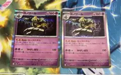 ポケカ ヨノワール カースドボム 2枚