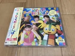 うたっておどろんぱ! こころのこえをきかせてよ