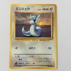 2025年最新】ミニリュウ 旧裏の人気アイテム - メルカリ