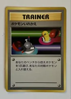 未使用美品 ポケモンカード ポケモンいれかえ 旧裏 旧裏面 イントロ