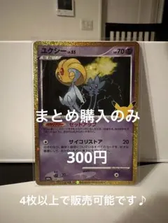 ポケモンカード ユクシー 148/103 30th 復刻