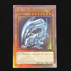 遊戯王 青眼の白龍 ホロ 中国語 - メルカリ
