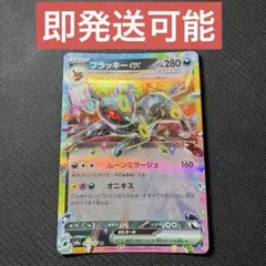 ブラッキーex RR SV8a テラスタルフェスex 093/187 - メルカリ