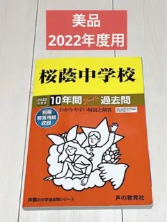 NN 桜蔭の国語 後期日曜講座 8回 プラス　正月特訓 NN志望校別コース（後期） 桜蔭クラス 小6 | オプションコース