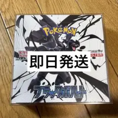 ポケモンカードゲーム ブラックボルト ボックス