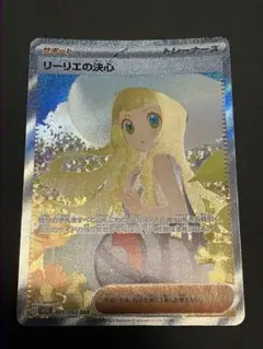 ⭐️ポケモンカード⭐️リーリエの決心⭐️SAR⭐️ リーリエの決心 (SAR)[M1L]の価格・値段と買取相場 - ポケカジラ