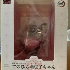 G.E.M.シリーズ 鬼滅の刃 てのひら禰豆子ちゃんもういっちょ