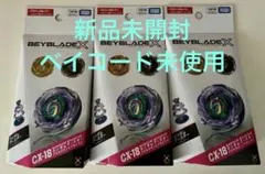 ベイブレードX ランダムブースター ブラキオウィップセレクト 3個
