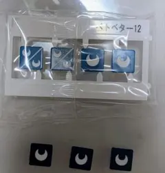 プラコロ　カスタムチップ悪1×5 悪2×2