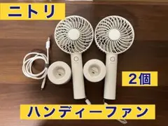 ニトリ ハンディファン 白　2個 スタンド付きのサムネイル
