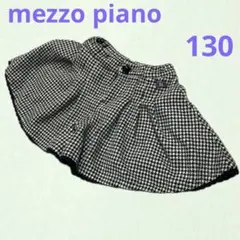 メゾピアノ キュロットスカート 130cm 千鳥格子 白黒