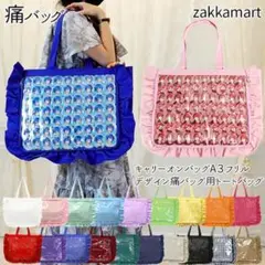 2025年最新】痛バッグ a3 ザッカマートの人気アイテム - メルカリ
