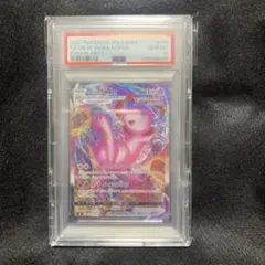 ミュウVMAX HR SA PSA10