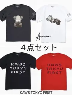 KAWS TOKYO FIRST Tシャツ　4点セット　新品未使用　完売品