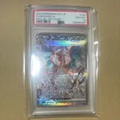 リザードンex SAR スカーレット&バイオレット　黒炎の支配者　psa10