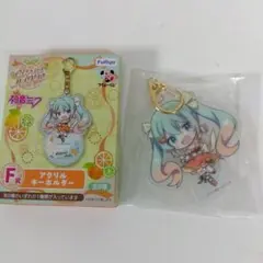 初音ミク citrus MIKU F賞 アクリルキーホルダー 初音ミク