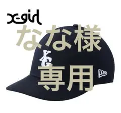 ★なな様専用★ Xgirl NEWERA キャップ
