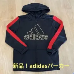 アディダス　前あきパーカー　160cm 新品