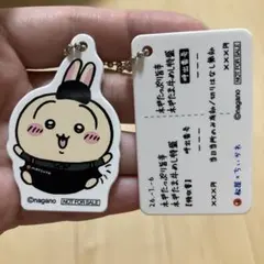 松屋　ちいかわオリジナル食券キーホルダー　うさぎ