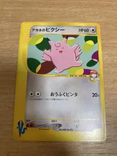 アカネのピクシー ● ポケモンカード★VS 014/141 ③のサムネイル