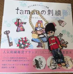 tamaoの刺繍 　本