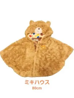 ミキハウス ベビーポンチョ F