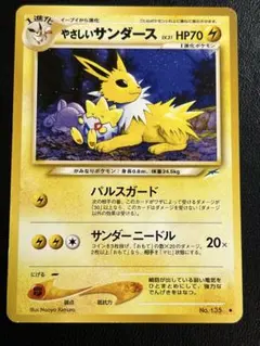 美品）やさしいサンダース【第4弾「闇、そして光へ...」】ポケモンカード 旧裏のサムネイル