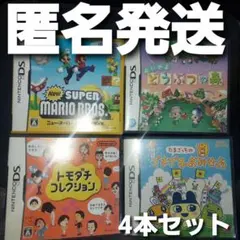 【匿名発送】 DS ソフト 4本セット 説明書あり