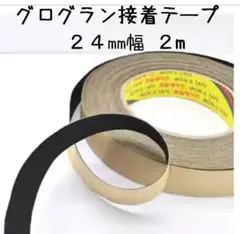 幅24mm　カチューシャ仕上げテープ　グログランテープ　黒