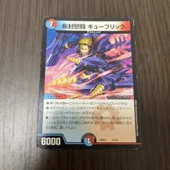 【即日発送】疾封怒闘キューブリック