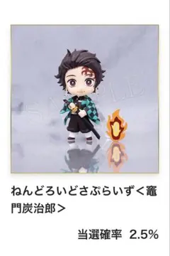 鬼滅の刃 アニプレックスオンラインくじ ねんどろいどさぷらいず 竈門