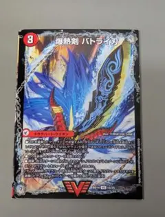 モルトdream 爆熱剣バトライ刃 熱血の物語 ラブエース その他ドラグハート 爆熱剣 バトライ刃(DMX18 1/50) | デュエル・マスターズ