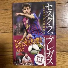 希少　panini セスクファブレガス　サインカード セスク・ファブレガス サインカード - メルカリ
