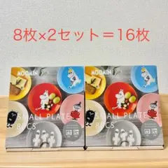 新品未開封品　MOOMIN/ムーミン スモールプレート16枚セット 直径15cm