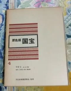 重要文化財　全11巻　毎日新聞社 重要文化財毎日新聞社1～11巻セット
