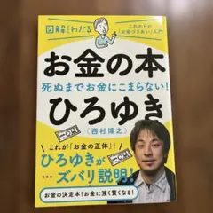 お金の本 図解だからわかる