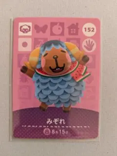 あつまれどうぶつの森amiiboカードNo.152 みぞれ