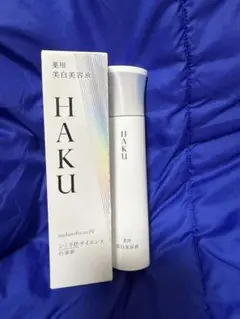 HAKU メラノフォーカスIV 美白美容液 45g