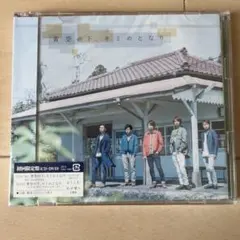 嵐 初回限定盤未開封 青空の下、キミのとなり - メルカリ